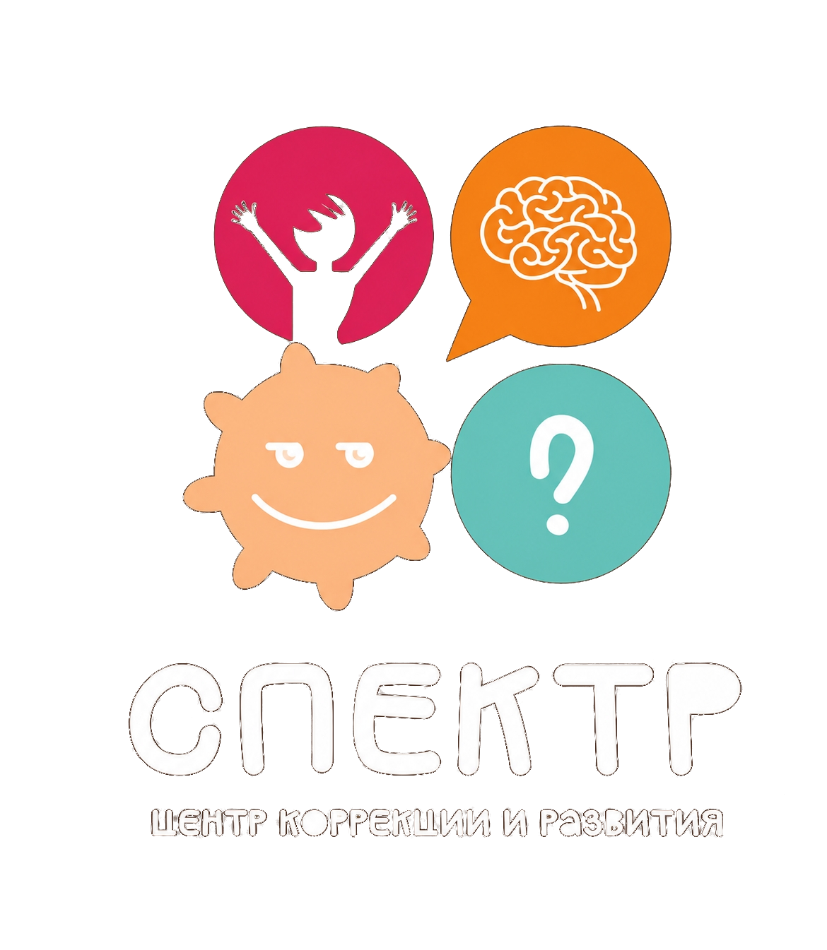 Центр коррекции и развития Спектр
